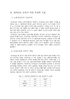 [국제경제학] 2001년 수산물 무역수지 적자전환에 관한 보고서-8