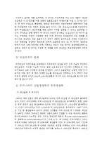 [국제경제학] 2001년 수산물 무역수지 적자전환에 관한 보고서-11