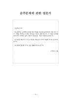 [조사론] 대학생의 음주문제와 관련요인-10
