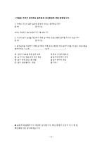 [조사론] 대학생의 음주문제와 관련요인-14
