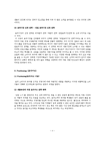 [마케팅관리론] 학교 주변 상가의 STP 전략 분석-4