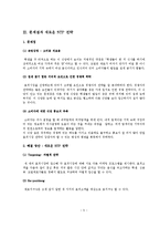 [마케팅관리론] 학교 주변 상가의 STP 전략 분석-5