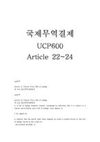 [국제무역] ucp600-13