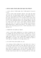 [마케팅관리] 컨버스(Converse)의 성공전략-7