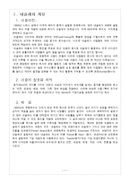 [마케팅] 네슬레(Nestle) 마케팅보고서-3