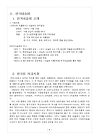 [마케팅] 네슬레(Nestle) 마케팅보고서-10