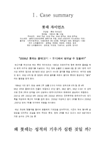 [조직관리] 롯데자이언츠 활성화방안-3