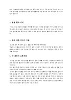 [조직관리] 롯데자이언츠 활성화방안-5