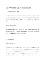[조직관리] 롯데자이언츠 활성화방안-6