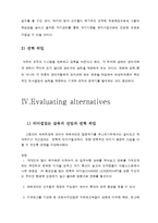 [조직관리] 롯데자이언츠 활성화방안-7