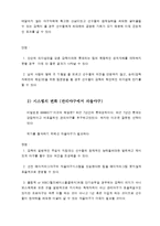 [조직관리] 롯데자이언츠 활성화방안-8
