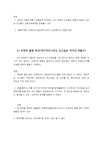 [조직관리] 롯데자이언츠 활성화방안-9