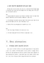 [조직관리] 롯데자이언츠 활성화방안-10