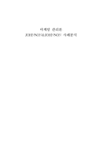 [마케팅관리론] 존슨앤존슨(Johnson&Johnson) 사례분석-1