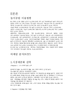 [마케팅전략] 우방랜드의 마케팅분석-5