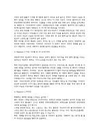 [마케팅전략] 우방랜드의 마케팅분석-6