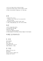 [마케팅전략] 우방랜드의 마케팅분석-8