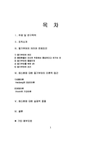 [조직행동] 효과적인 동기부여와 실제적 응용사례(삼성 에스원)-1