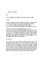[조직행동] 효과적인 동기부여와 실제적 응용사례(삼성 에스원)-2
