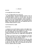 [조직행동] 효과적인 동기부여와 실제적 응용사례(삼성 에스원)-3
