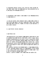[조직행동] 효과적인 동기부여와 실제적 응용사례(삼성 에스원)-4