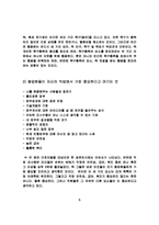 [조직행동] 효과적인 동기부여와 실제적 응용사례(삼성 에스원)-5