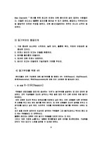 [조직행동] 효과적인 동기부여와 실제적 응용사례(삼성 에스원)-6