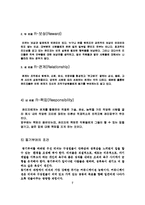 [조직행동] 효과적인 동기부여와 실제적 응용사례(삼성 에스원)-7
