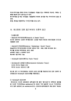 [조직행동] 효과적인 동기부여와 실제적 응용사례(삼성 에스원)-8