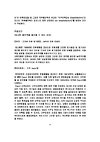 [조직행동] 효과적인 동기부여와 실제적 응용사례(삼성 에스원)-9