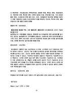 [조직행동] 효과적인 동기부여와 실제적 응용사례(삼성 에스원)-10