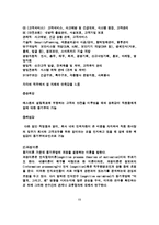 [조직행동] 효과적인 동기부여와 실제적 응용사례(삼성 에스원)-11