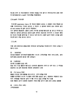 [조직행동] 효과적인 동기부여와 실제적 응용사례(삼성 에스원)-12