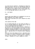 [조직행동] 효과적인 동기부여와 실제적 응용사례(삼성 에스원)-13
