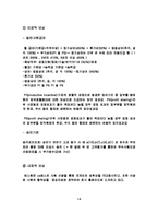 [조직행동] 효과적인 동기부여와 실제적 응용사례(삼성 에스원)-14