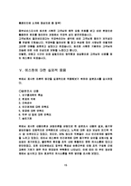 [조직행동] 효과적인 동기부여와 실제적 응용사례(삼성 에스원)-15