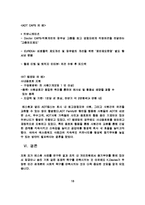[조직행동] 효과적인 동기부여와 실제적 응용사례(삼성 에스원)-16