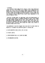 [조직행동] 효과적인 동기부여와 실제적 응용사례(삼성 에스원)-17