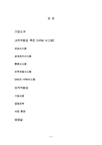 [인적자원론] 사례분석(SAS institute)-2