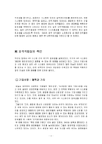 [인적자원론] 사례분석(SAS institute)-9