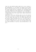 [인적자원론] 사례분석(SAS institute)-13