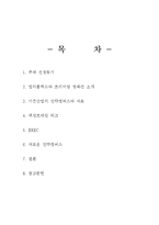 [경영전략] 멀티플렉스VS프리미엄 영화관(새로운 럭셔리영화관)-2