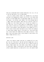 [경영전략] 멀티플렉스VS프리미엄 영화관(새로운 럭셔리영화관)-6