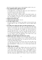 [프렌차이즈경영론] 교촌치킨-10