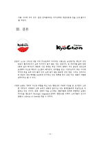 [프렌차이즈경영론] 교촌치킨-11