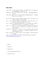 [디지탈미디어개론] 파워 블로거와 그 영향력에 대한 분석-10