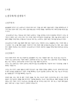 [국제경영전략] 상신브레이크-2