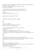 [국제경영전략] 상신브레이크-5