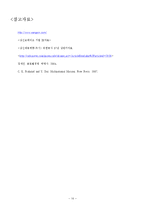 [국제경영전략] 상신브레이크-10