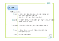[마케팅전략] 여성용품 화이트 마케팅사례-10